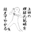 ホワイトな上田（個別スタンプ：28）