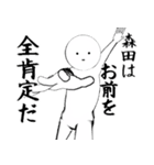 ホワイトな森田（個別スタンプ：5）