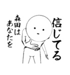 ホワイトな森田（個別スタンプ：19）