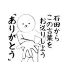 ホワイトな石田（個別スタンプ：1）