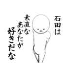 ホワイトな石田（個別スタンプ：23）