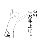 ホワイトな石田（個別スタンプ：26）