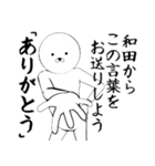 ホワイトな和田（個別スタンプ：1）