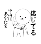 ホワイトな中山（個別スタンプ：19）