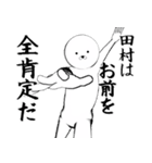 ホワイトな田村（個別スタンプ：5）