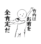 ホワイトな竹内（個別スタンプ：5）