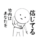 ホワイトな竹内（個別スタンプ：19）