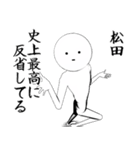 ホワイトな松田（個別スタンプ：4）