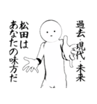 ホワイトな松田（個別スタンプ：7）