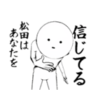 ホワイトな松田（個別スタンプ：19）