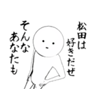 ホワイトな松田（個別スタンプ：22）