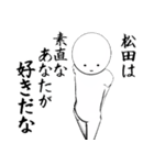 ホワイトな松田（個別スタンプ：23）