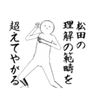 ホワイトな松田（個別スタンプ：28）