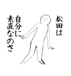 ホワイトな松田（個別スタンプ：30）