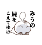 ▶️みう専用！神速で動く名前スタンプ（個別スタンプ：20）