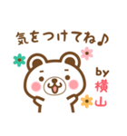 横山さんの名字くまスタンプ（個別スタンプ：38）