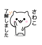 【さわこ】が使うねこ（個別スタンプ：1）