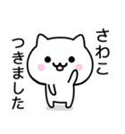 【さわこ】が使うねこ（個別スタンプ：16）