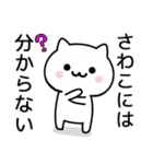 【さわこ】が使うねこ（個別スタンプ：32）