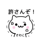 【さわこ】が使うねこ（個別スタンプ：37）