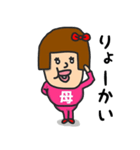 私は『お母さん』（個別スタンプ：1）