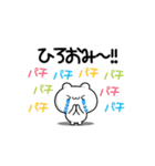 ひろおみさん用！動く名前スタンプ2（個別スタンプ：8）