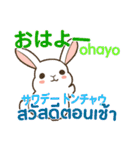 ウサギ タイ語勉強しよう 日本語タイ語（個別スタンプ：4）