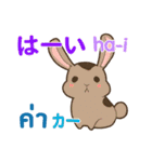 ウサギ タイ語勉強しよう 日本語タイ語（個別スタンプ：5）