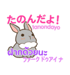 ウサギ タイ語勉強しよう 日本語タイ語（個別スタンプ：14）