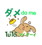 ウサギ タイ語勉強しよう 日本語タイ語（個別スタンプ：16）