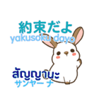 ウサギ タイ語勉強しよう 日本語タイ語（個別スタンプ：27）