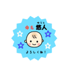 悠人(ゆうと)くんスタンプ（個別スタンプ：2）