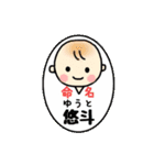 悠斗(ゆうと)くんスタンプ（個別スタンプ：1）