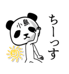 小島■面白パンダ名前スタンプ（個別スタンプ：4）