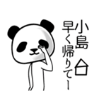 小島■面白パンダ名前スタンプ（個別スタンプ：20）