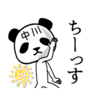 中川■面白パンダ名前スタンプ（個別スタンプ：4）