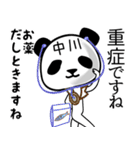 中川■面白パンダ名前スタンプ（個別スタンプ：10）