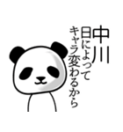 中川■面白パンダ名前スタンプ（個別スタンプ：19）