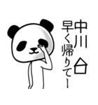 中川■面白パンダ名前スタンプ（個別スタンプ：20）
