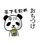 中川■面白パンダ名前スタンプ（個別スタンプ：24）