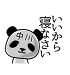 中川■面白パンダ名前スタンプ（個別スタンプ：38）