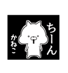 かねこ★専用■シンプル日常スタンプ（個別スタンプ：18）