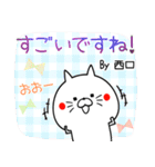 西口の元気な敬語入り名前スタンプ(40個入)（個別スタンプ：15）