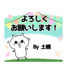 土橋の元気な敬語入り名前スタンプ(40個入)（個別スタンプ：17）