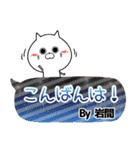 岩間の元気な敬語入り名前スタンプ(40個入)（個別スタンプ：3）