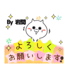 岩間の元気な敬語入り名前スタンプ(40個入)（個別スタンプ：7）