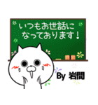 岩間の元気な敬語入り名前スタンプ(40個入)（個別スタンプ：19）