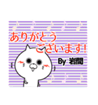 岩間の元気な敬語入り名前スタンプ(40個入)（個別スタンプ：31）