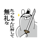 たっちゃんが使う面白名前スタンプ武士語（個別スタンプ：4）