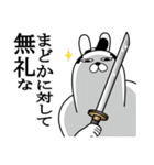 まどかが使う面白名前スタンプ武士語（個別スタンプ：4）